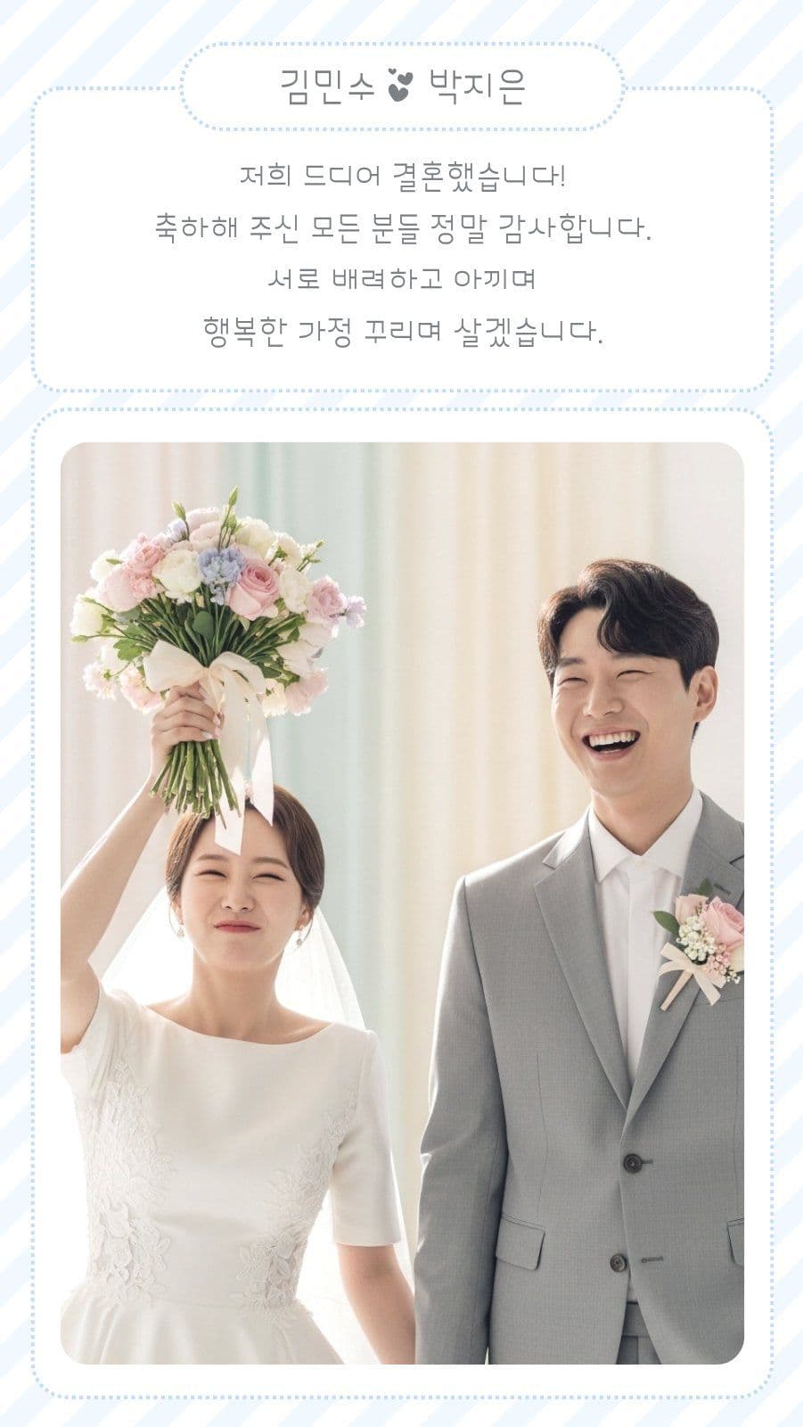 하늘색 결혼식 감사 인사 스토리