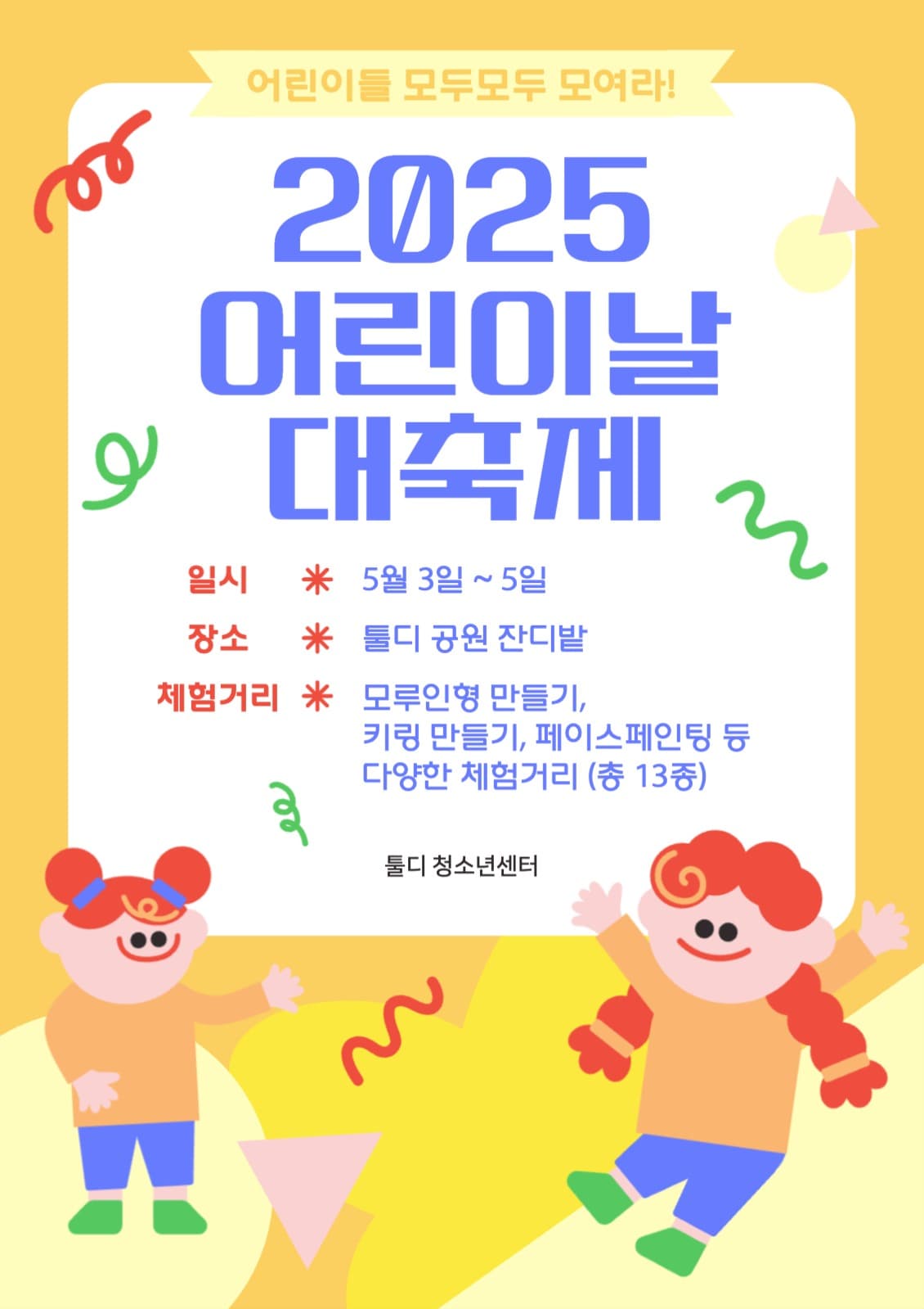 어린이날대축제