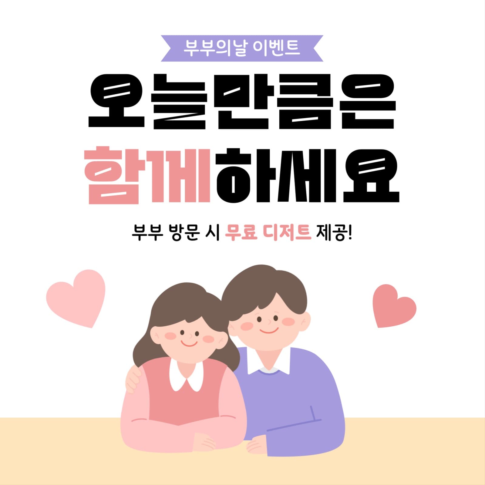 부부의날