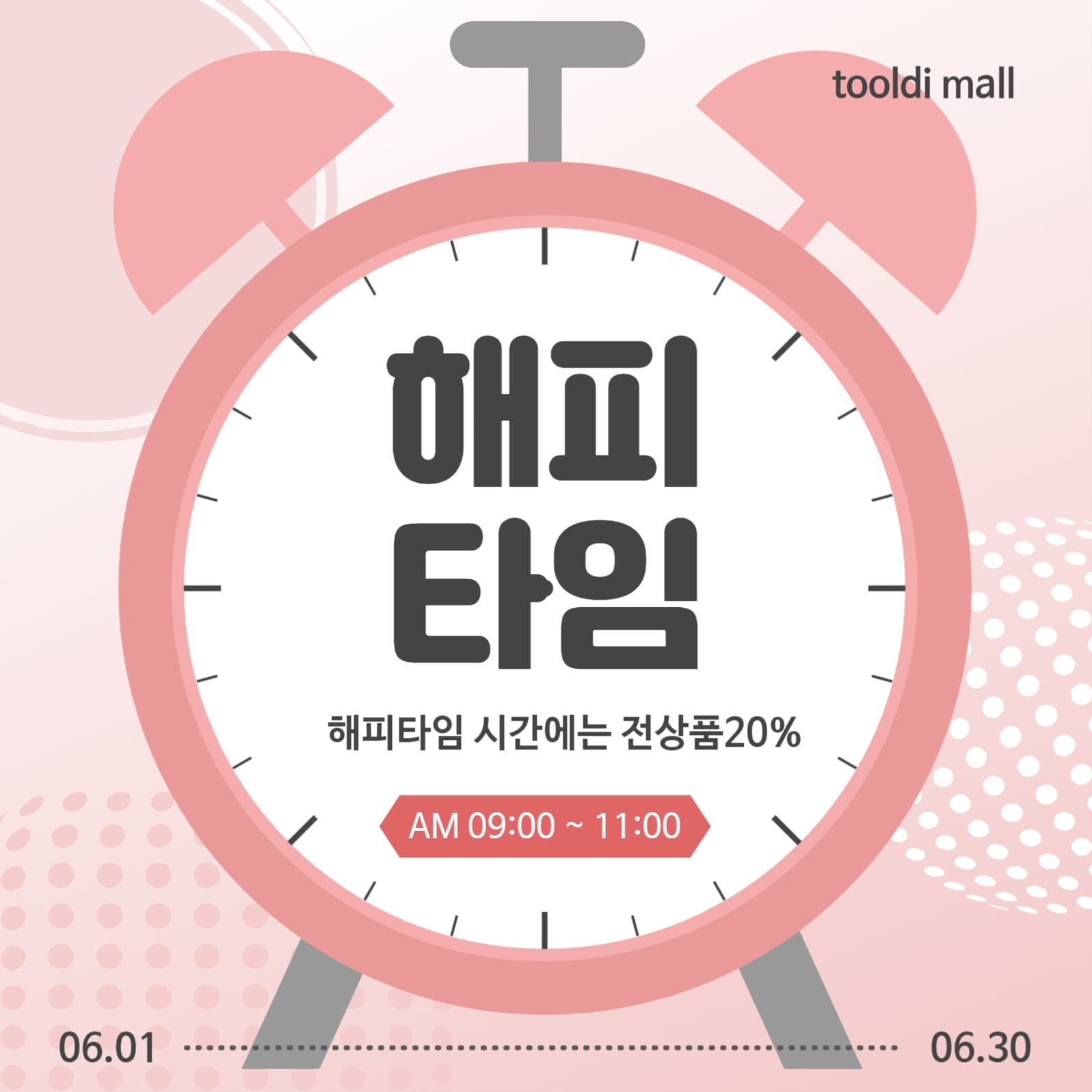 해피타임할인