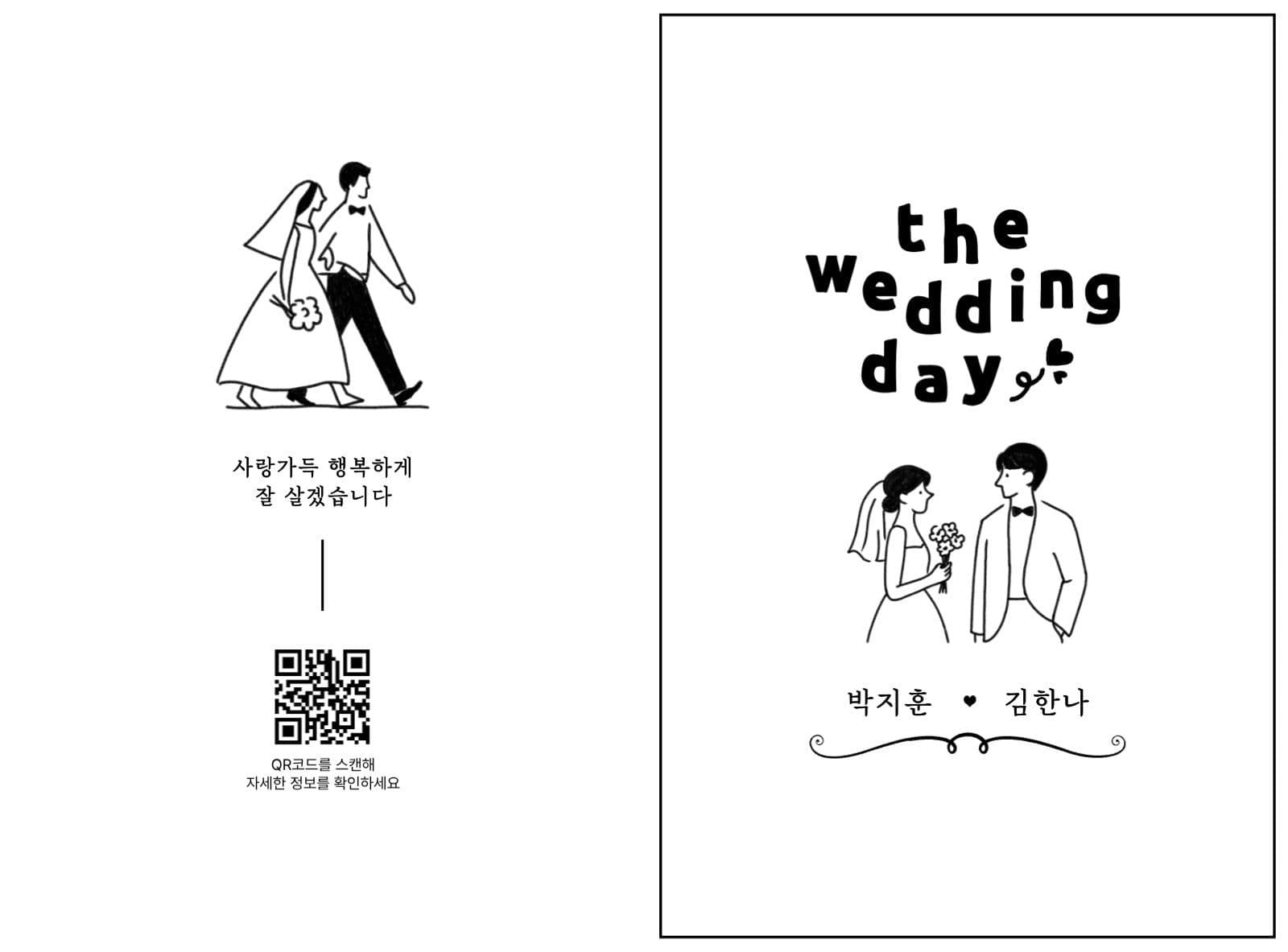 심플하고 귀여운 일러스트 웨딩 청첩장