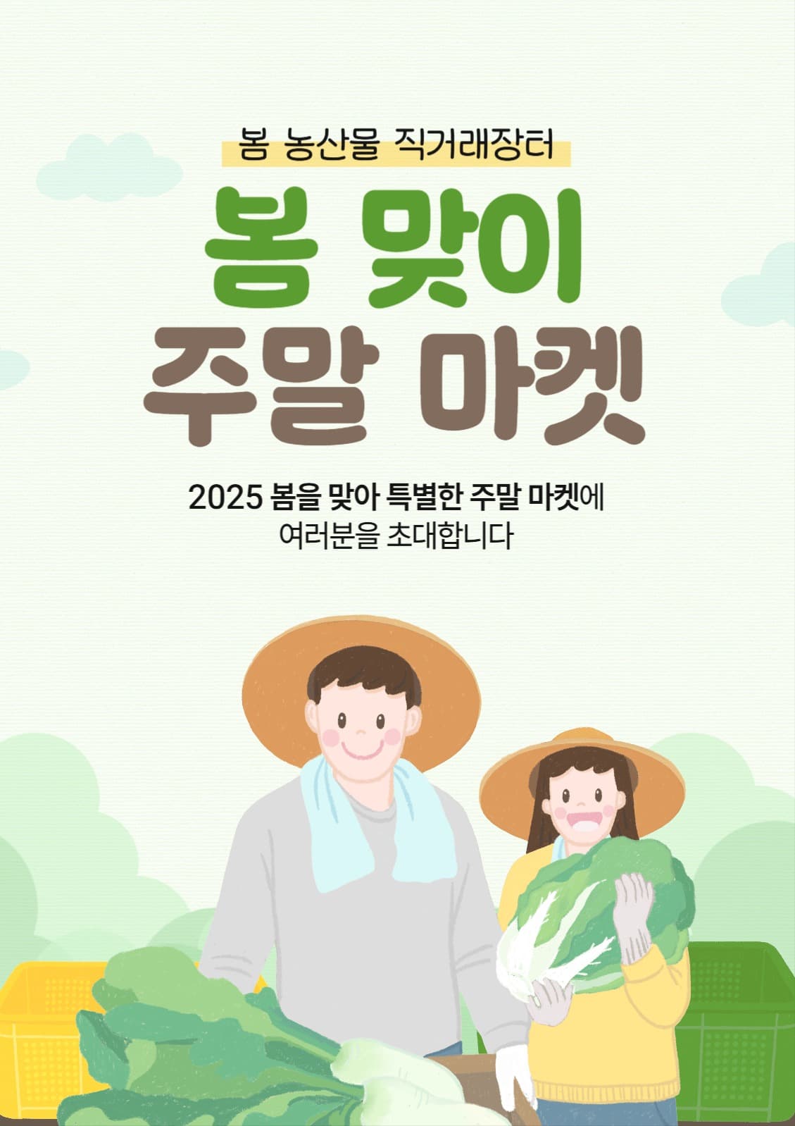 봄 맞이 주말 마켓 홍보