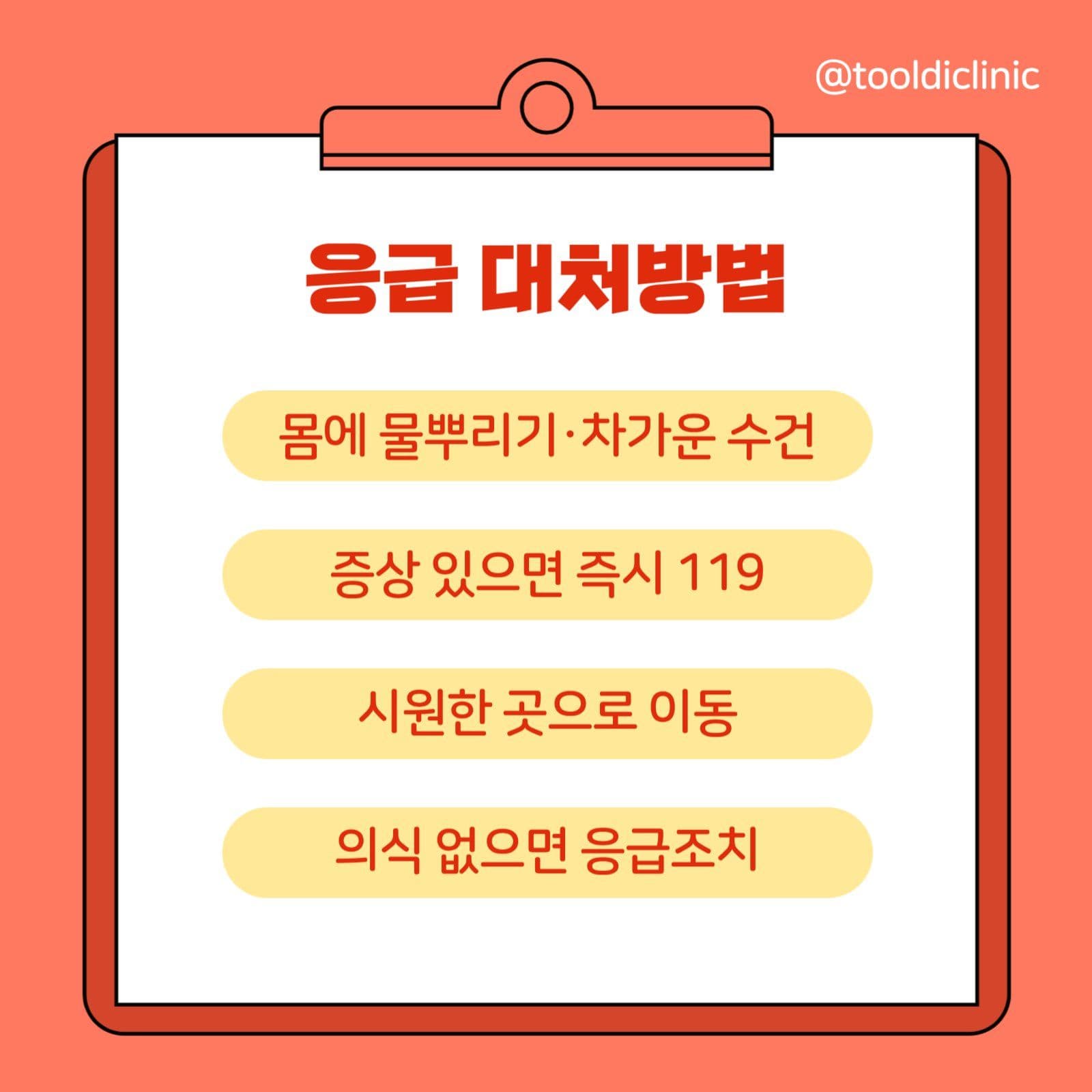 빨간색 여름철 폭염주의보