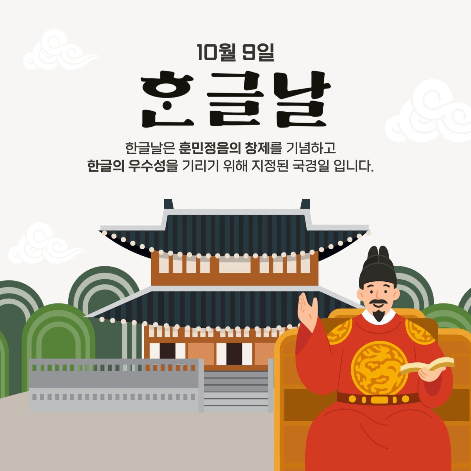 한글날