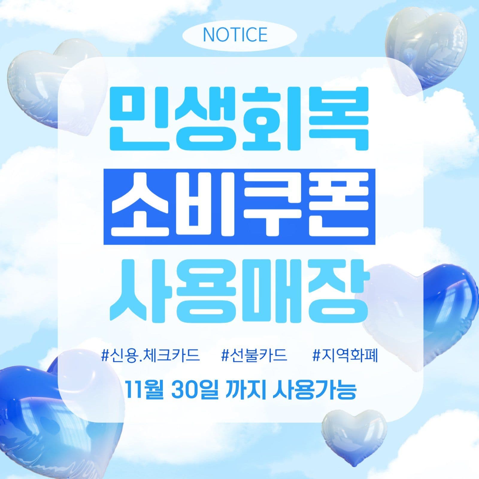 키치 하트 민생회복소비쿠폰
