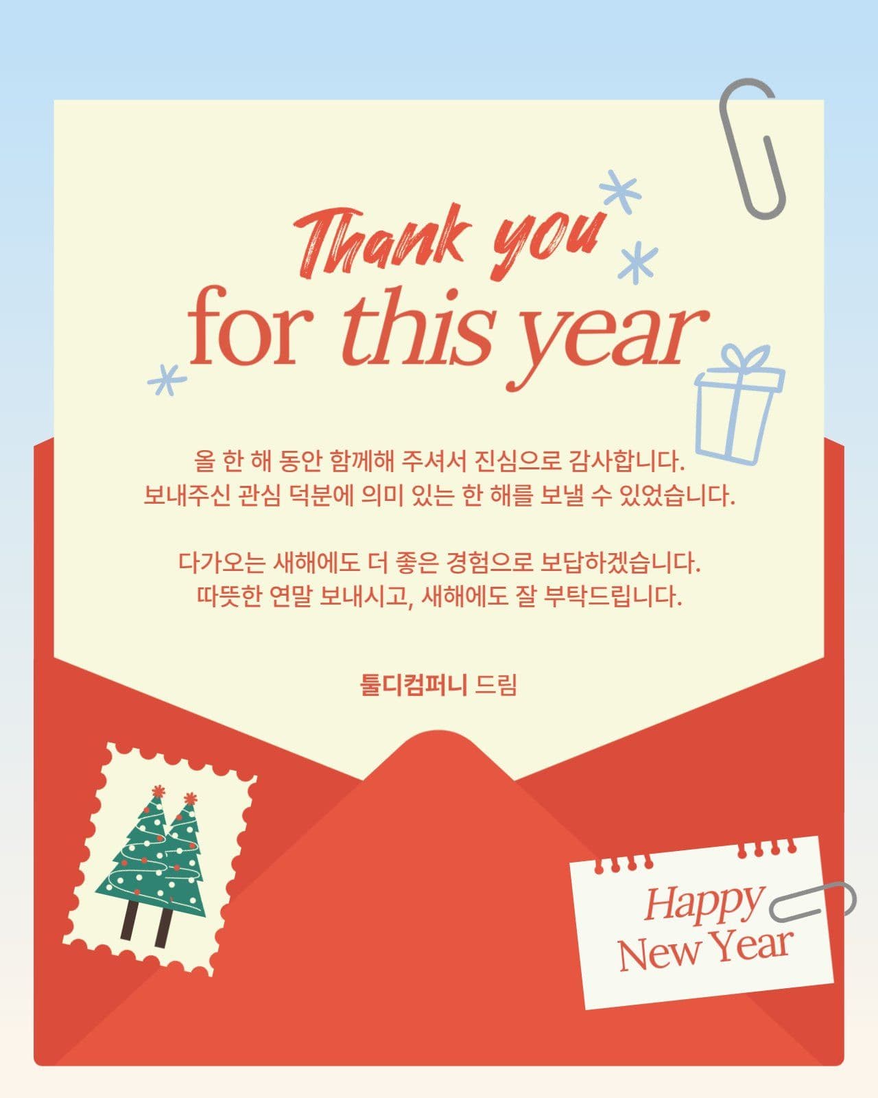 새해 인사 편지