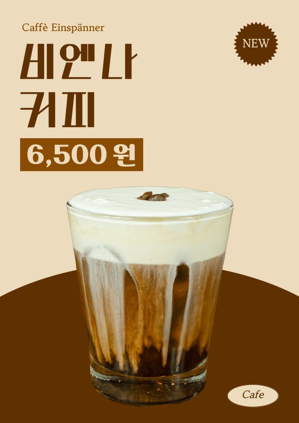커피 홍보 포스터