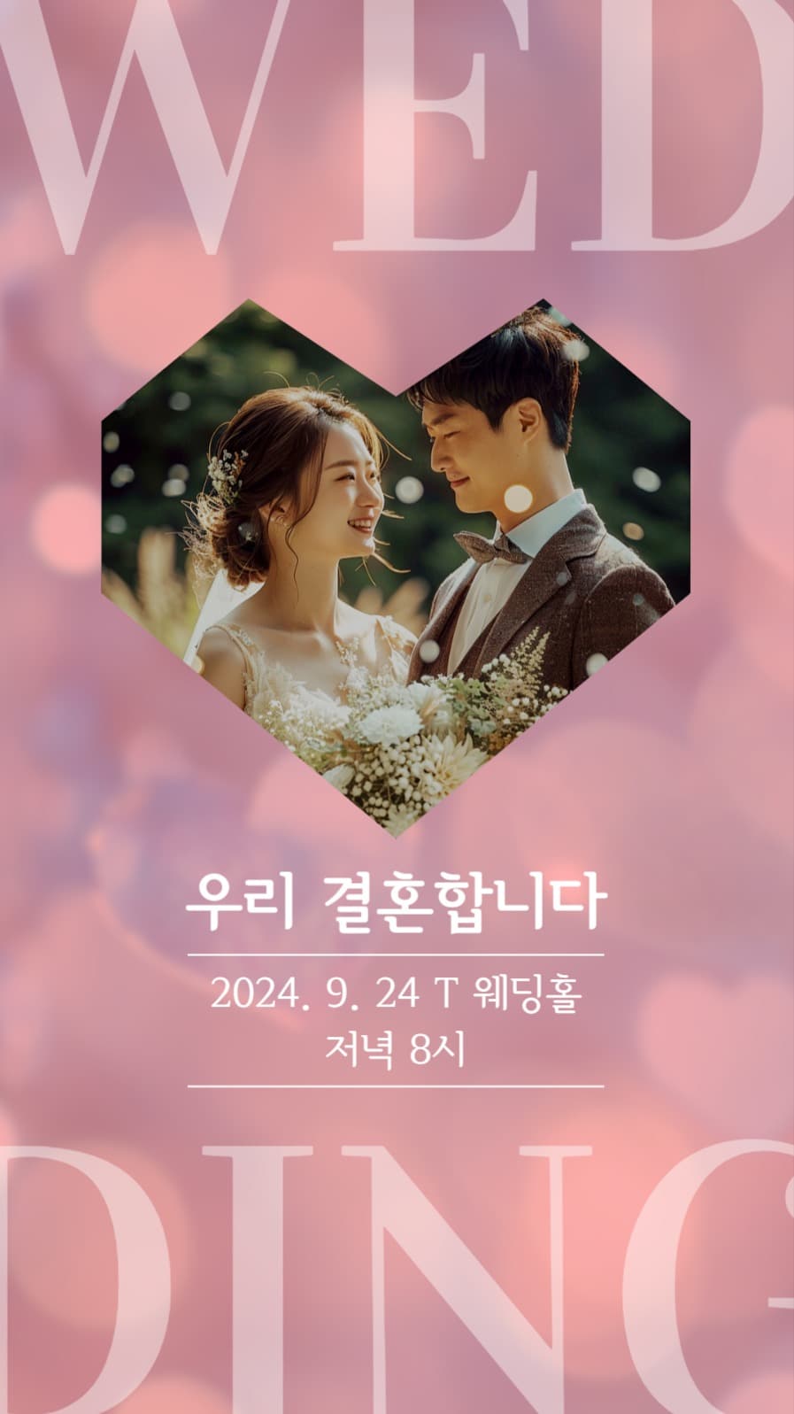 결혼 공지 스토리