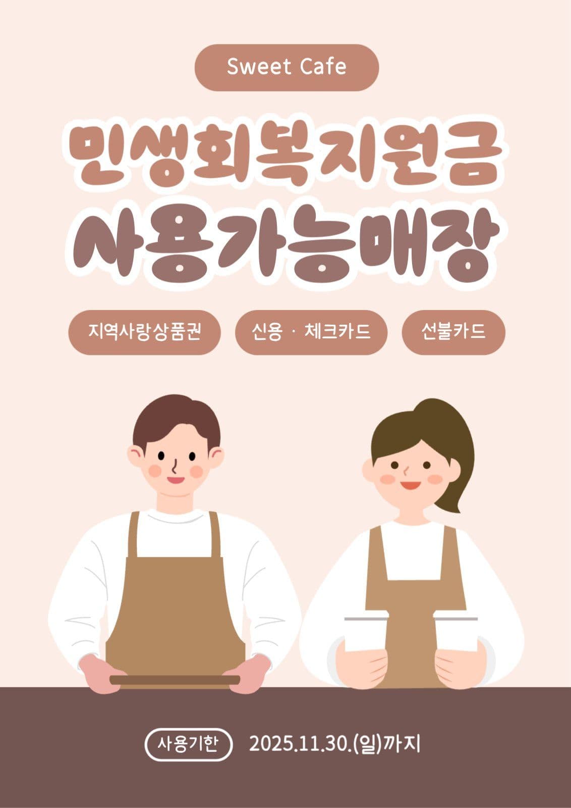 민생회복지원금 포스터
