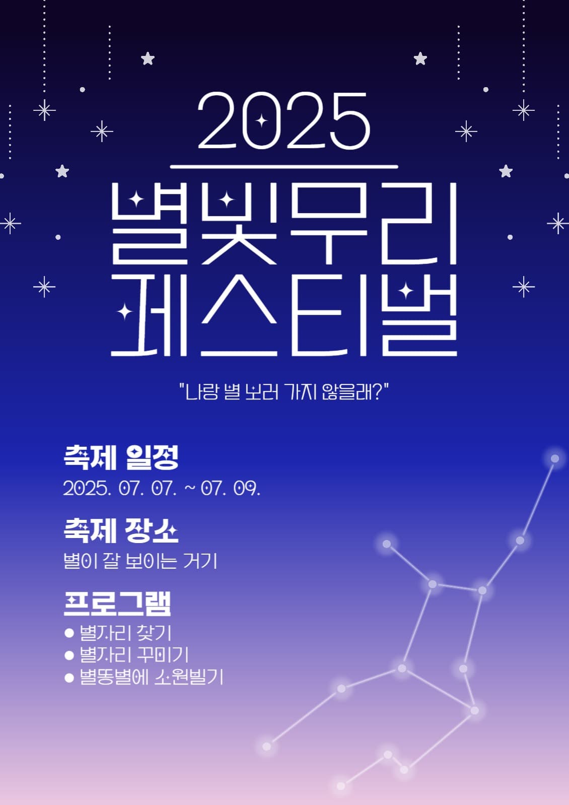 그라데이션 별 축제 포스터