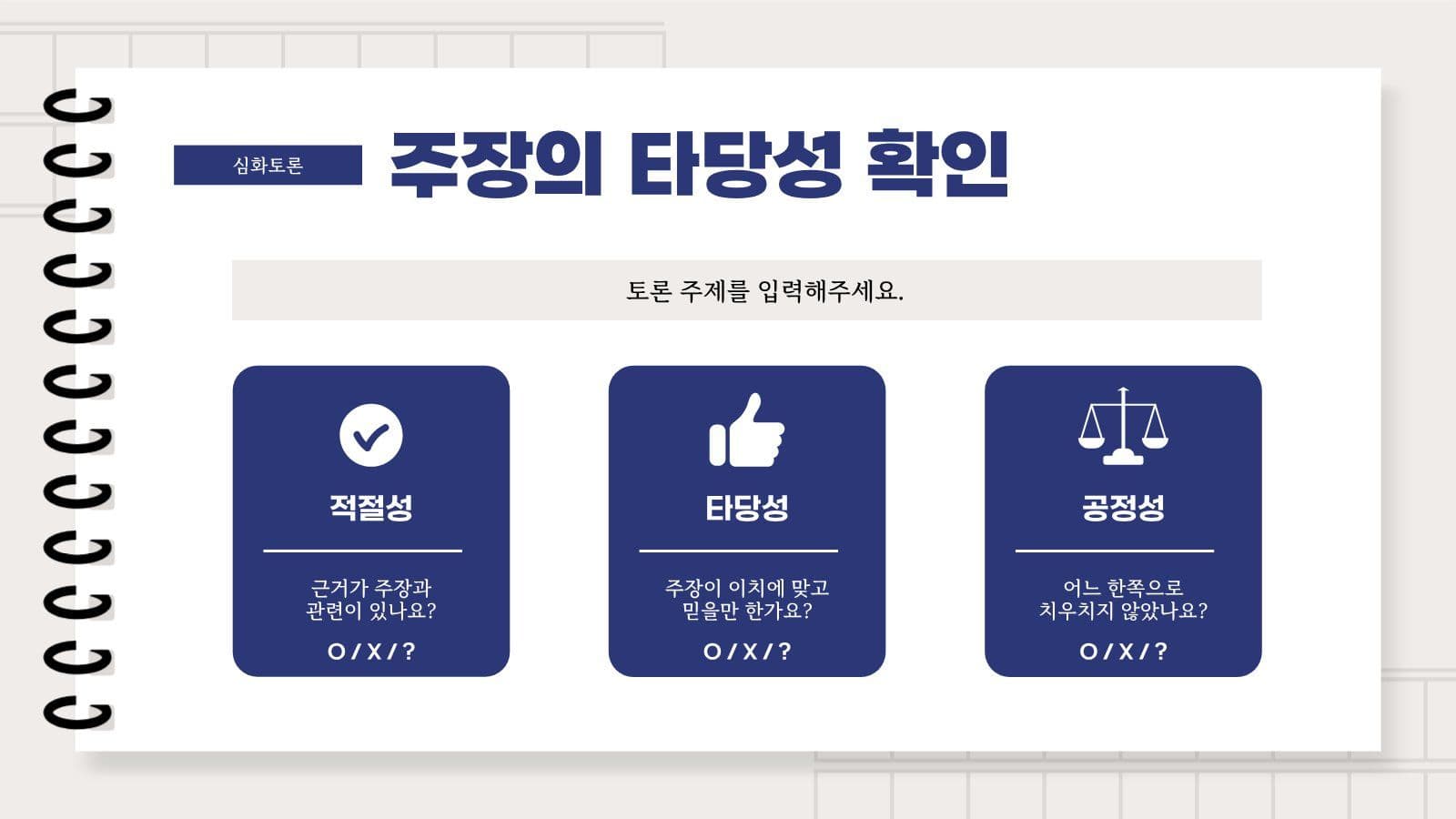 베이지 심플한 국어수업 프레젠테이션