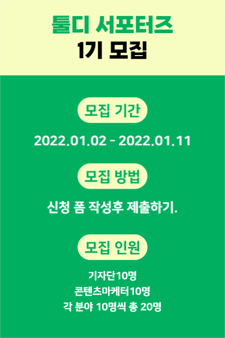 서포터즈 모집 (페이스북)