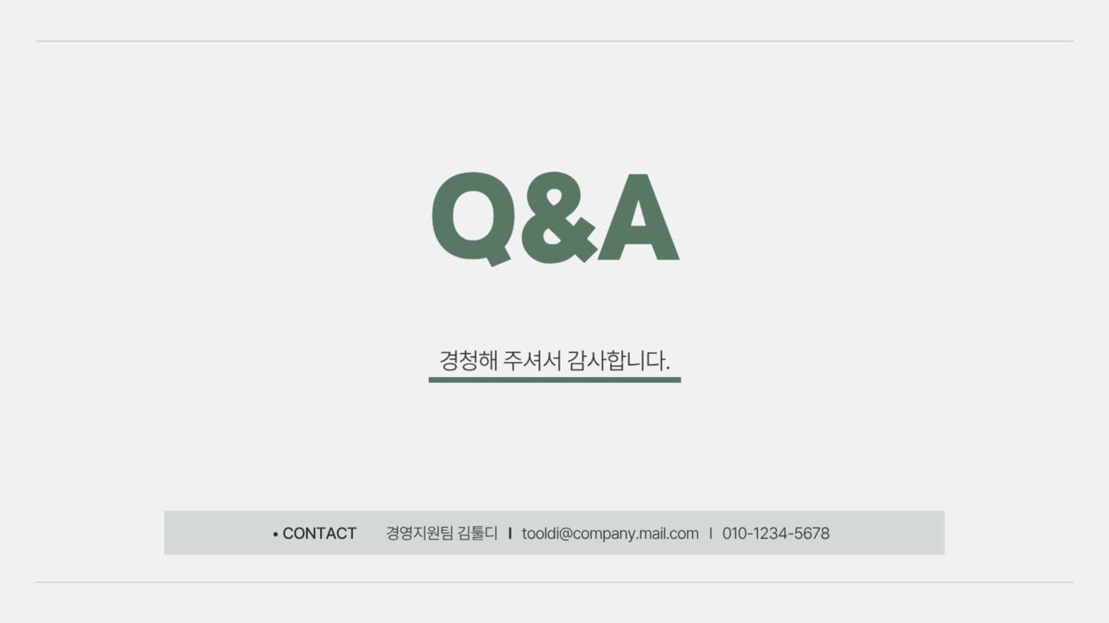 심플한 그린 사업계획서 프레젠테이션