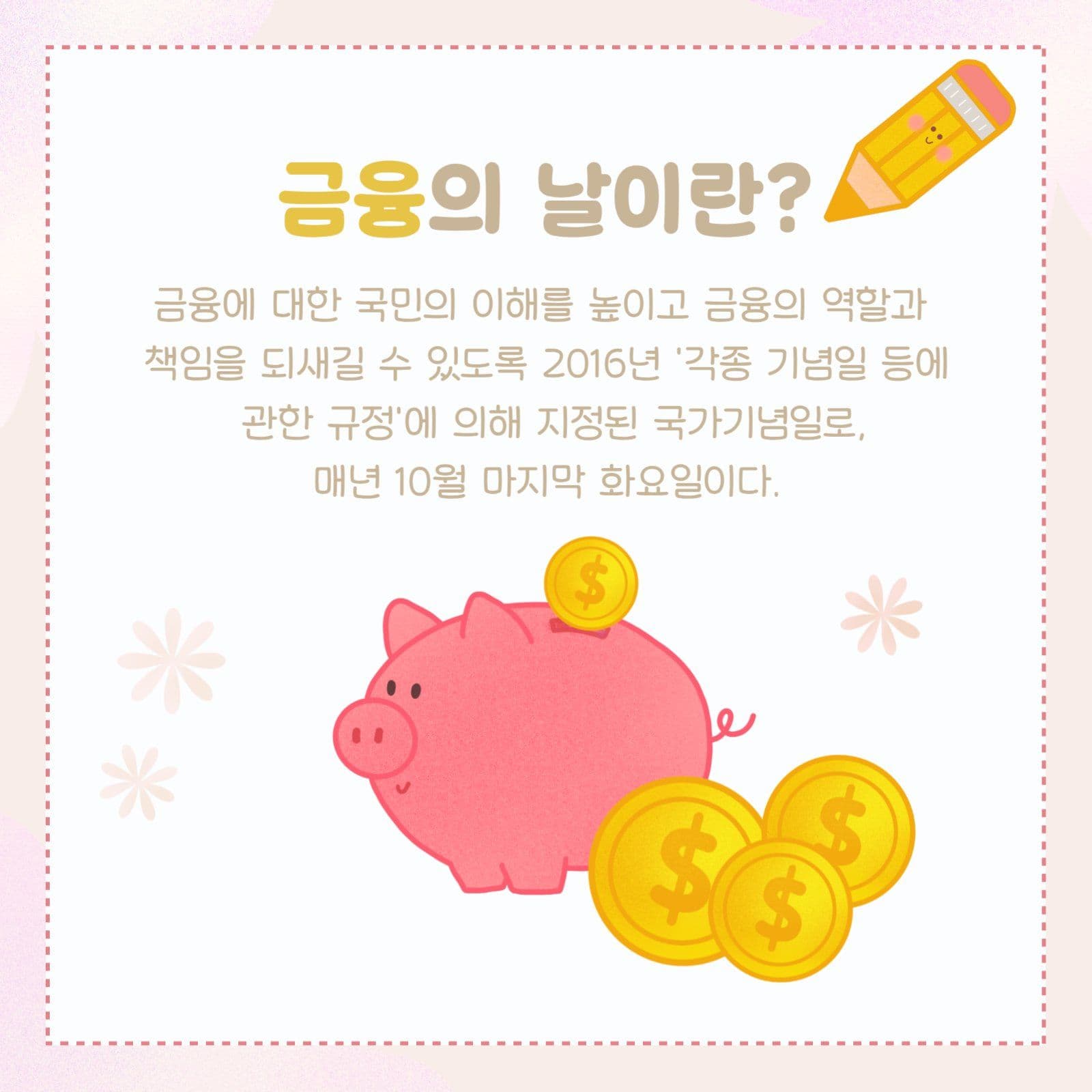 금융의 날