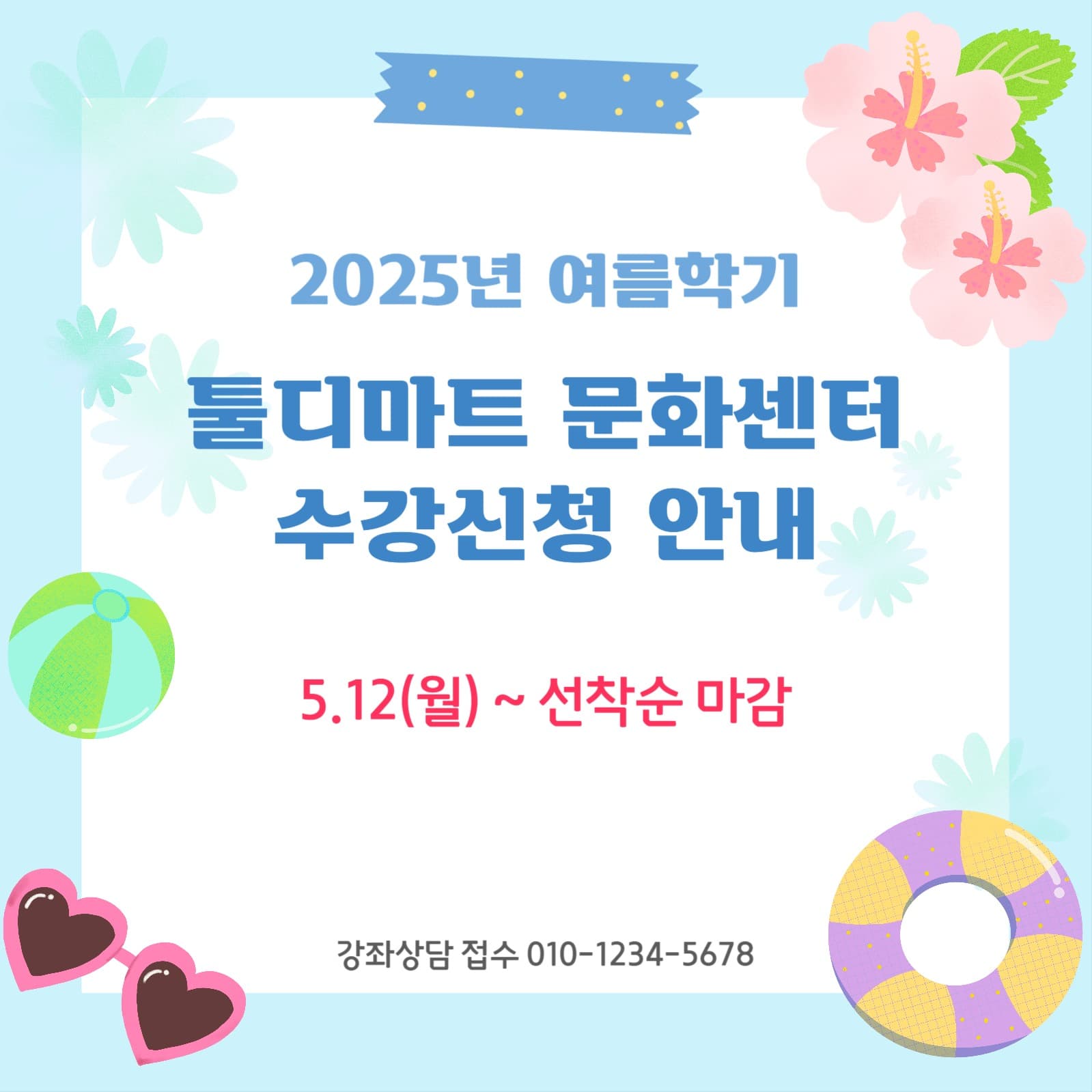 여름강좌