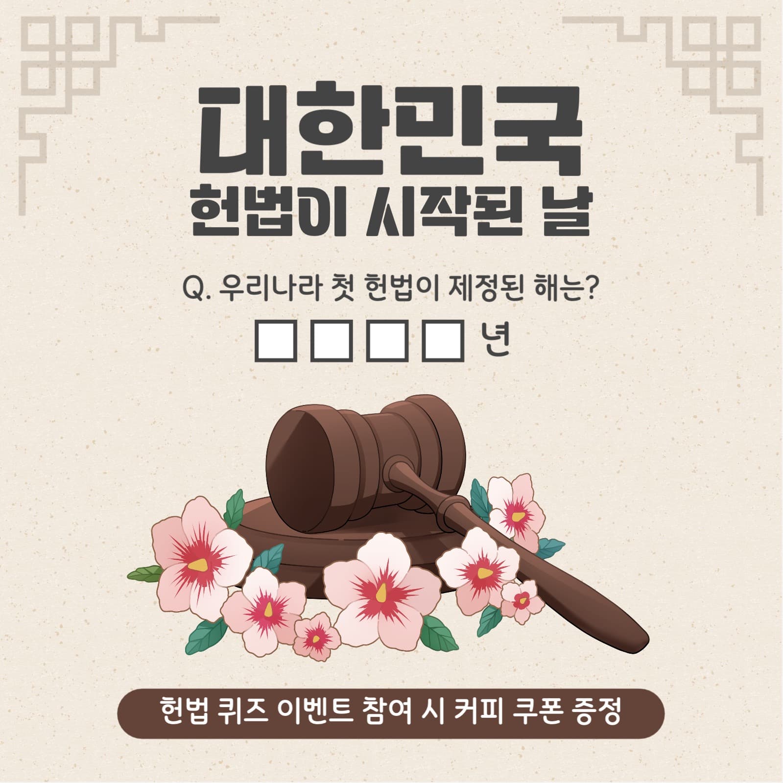 제헌절
