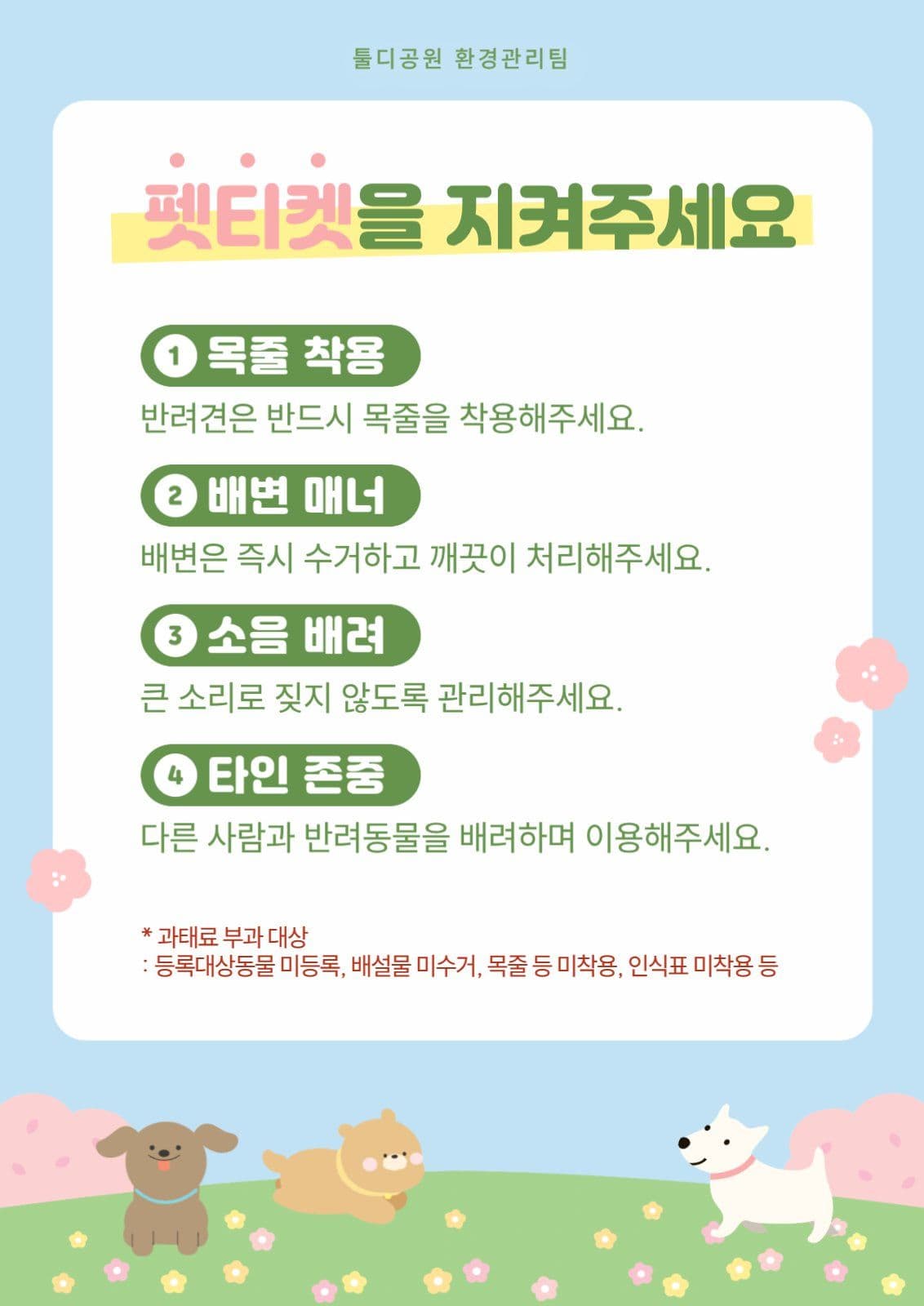펫티켓 안내문구