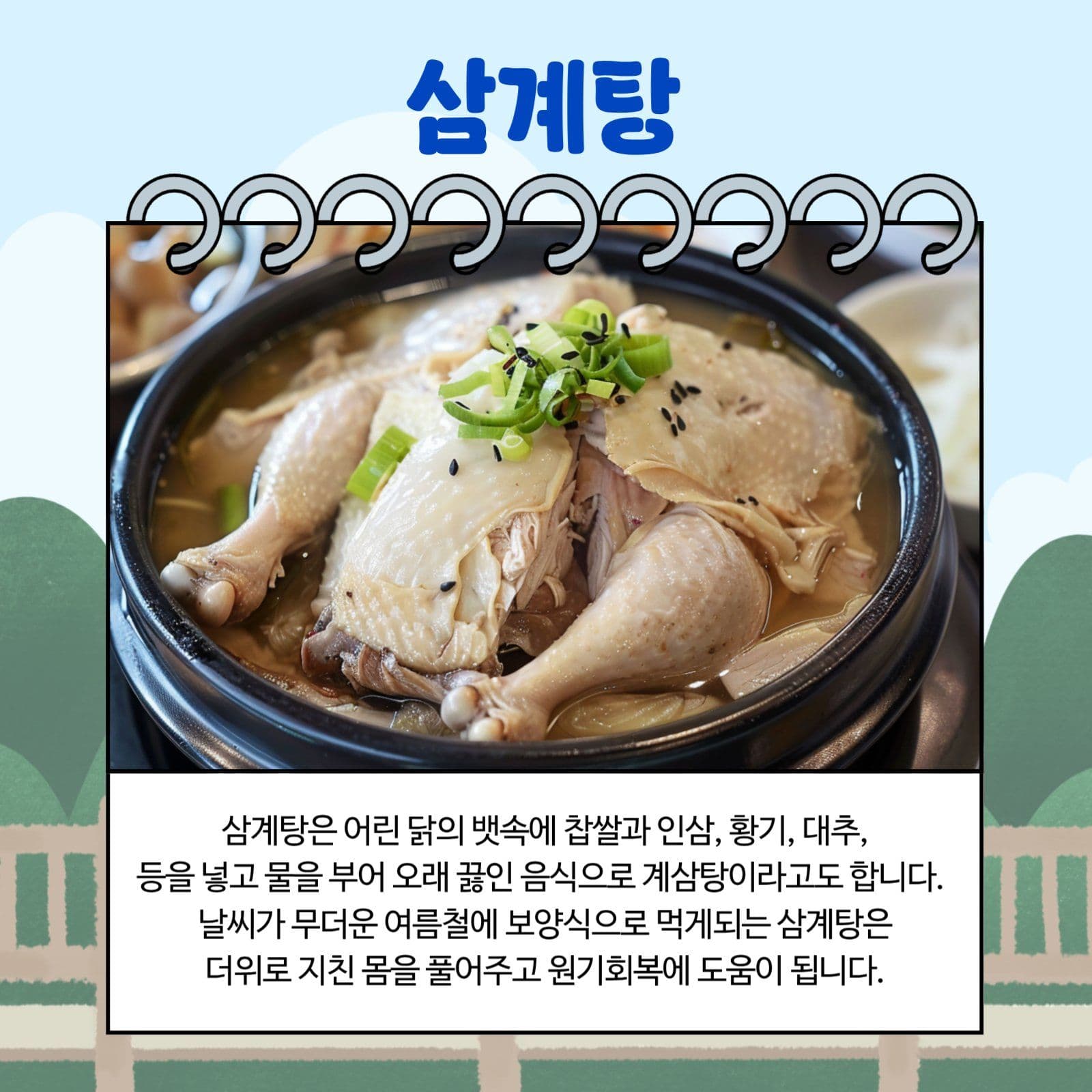 여름음식