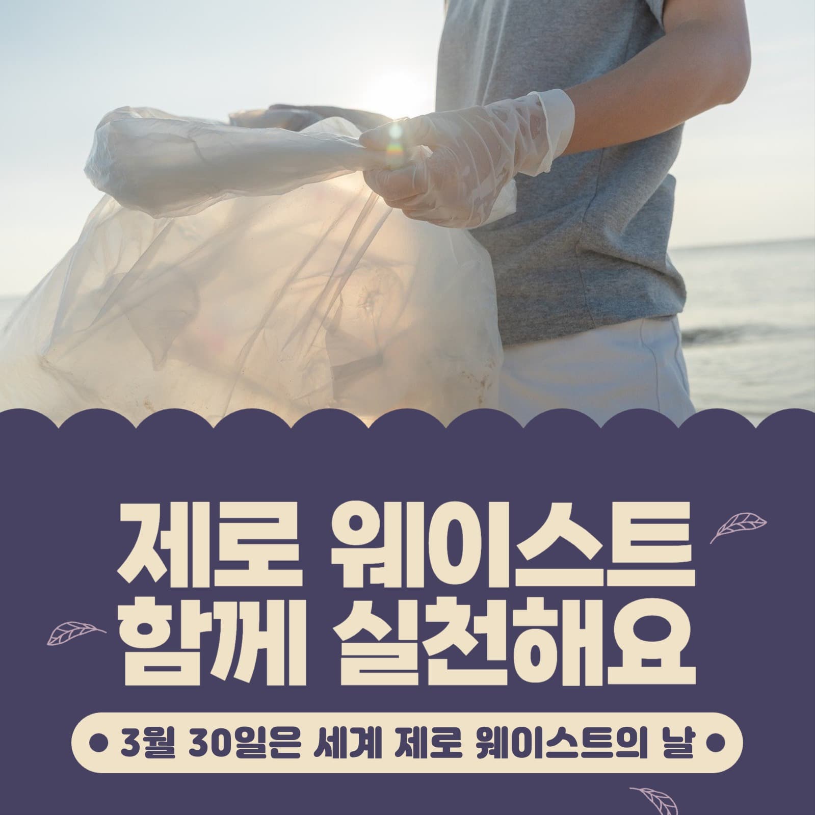 제로 웨이스트 캠페인 인스타그램