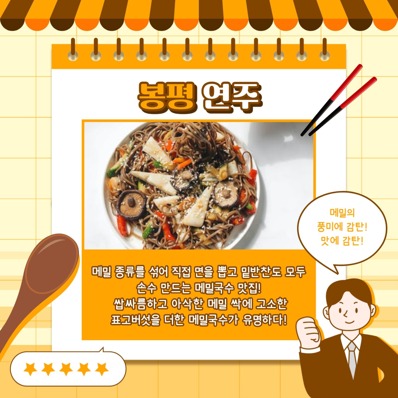 맛집 소개 카드뉴스