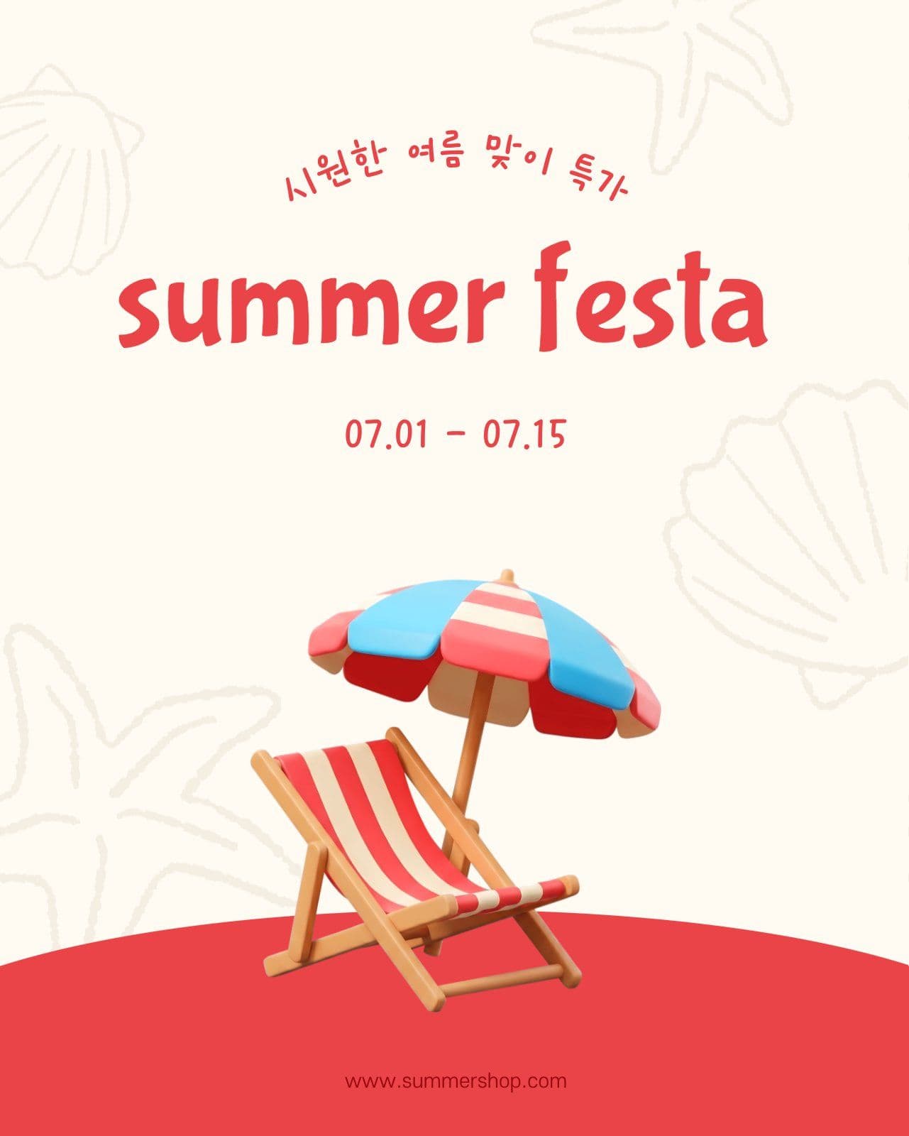 여름 이벤트 광고
