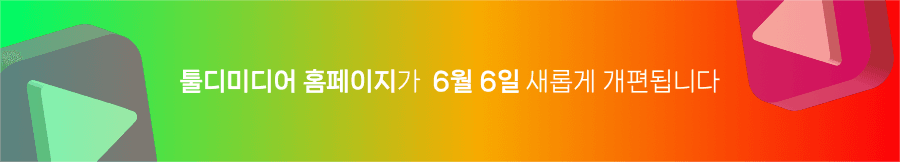 홈페이지 리뉴얼 안내 웹 배너 가로