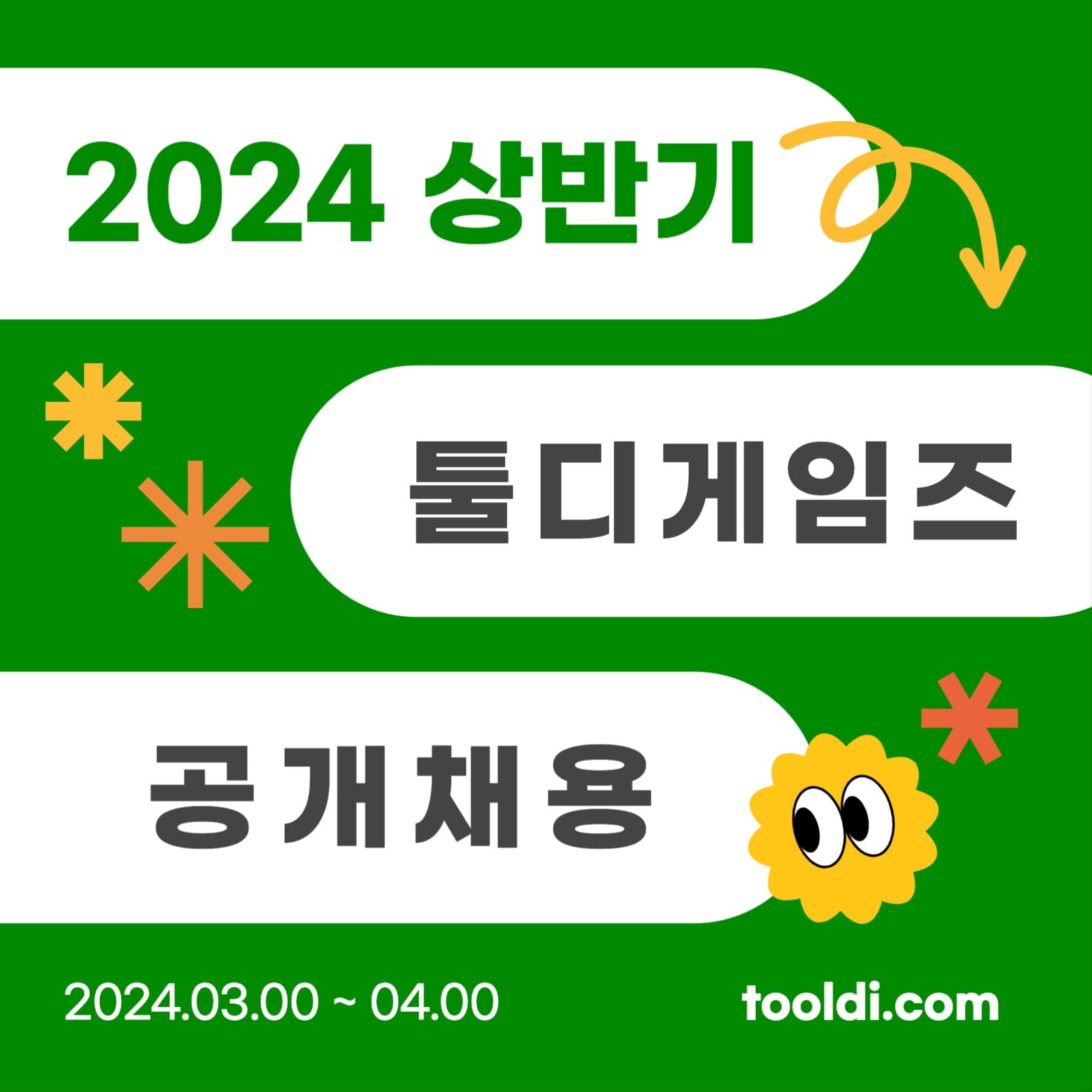 공개채용 공고