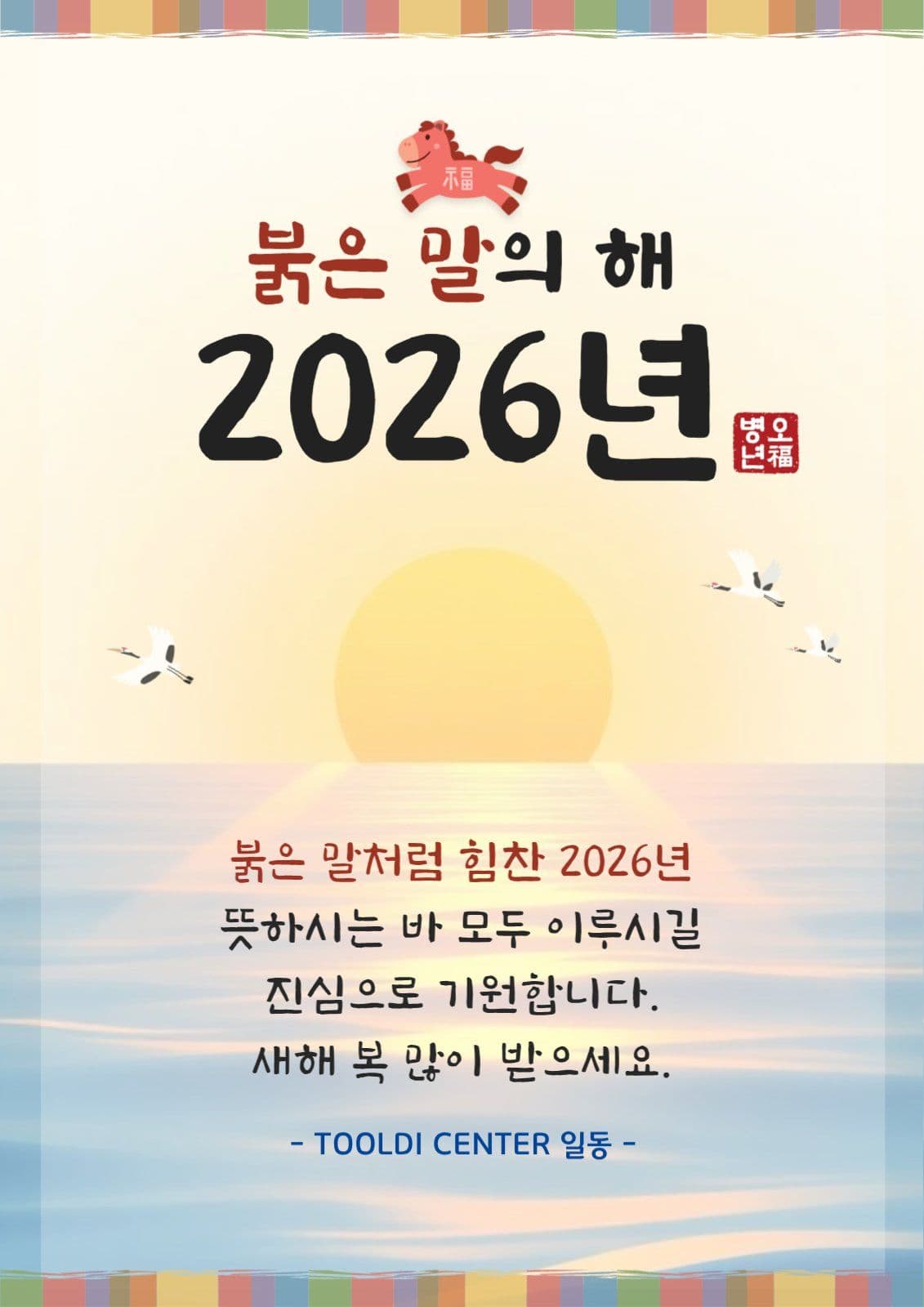 일출 배경 2026년 새해인사