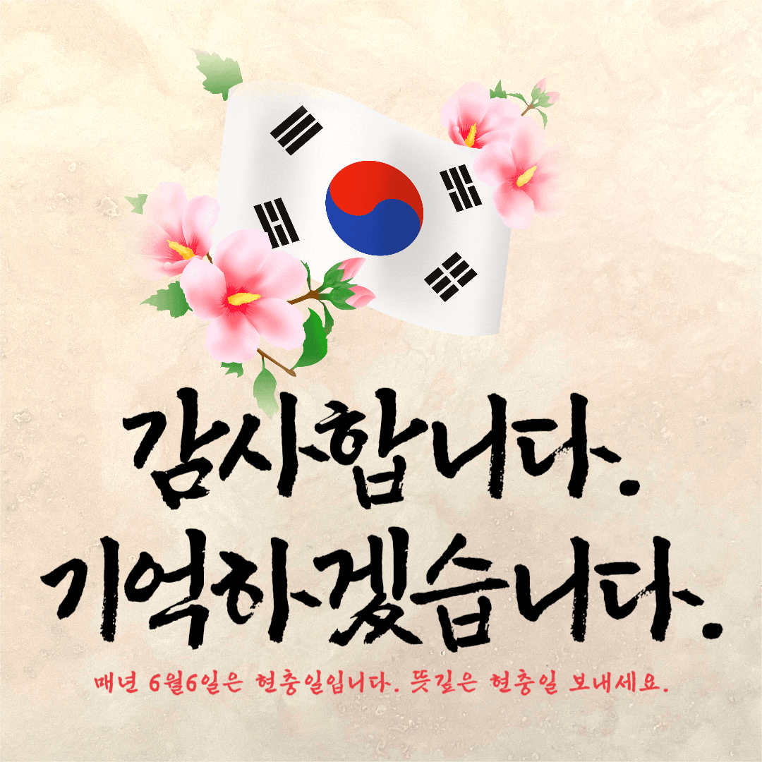 현충일 인스타 게시글