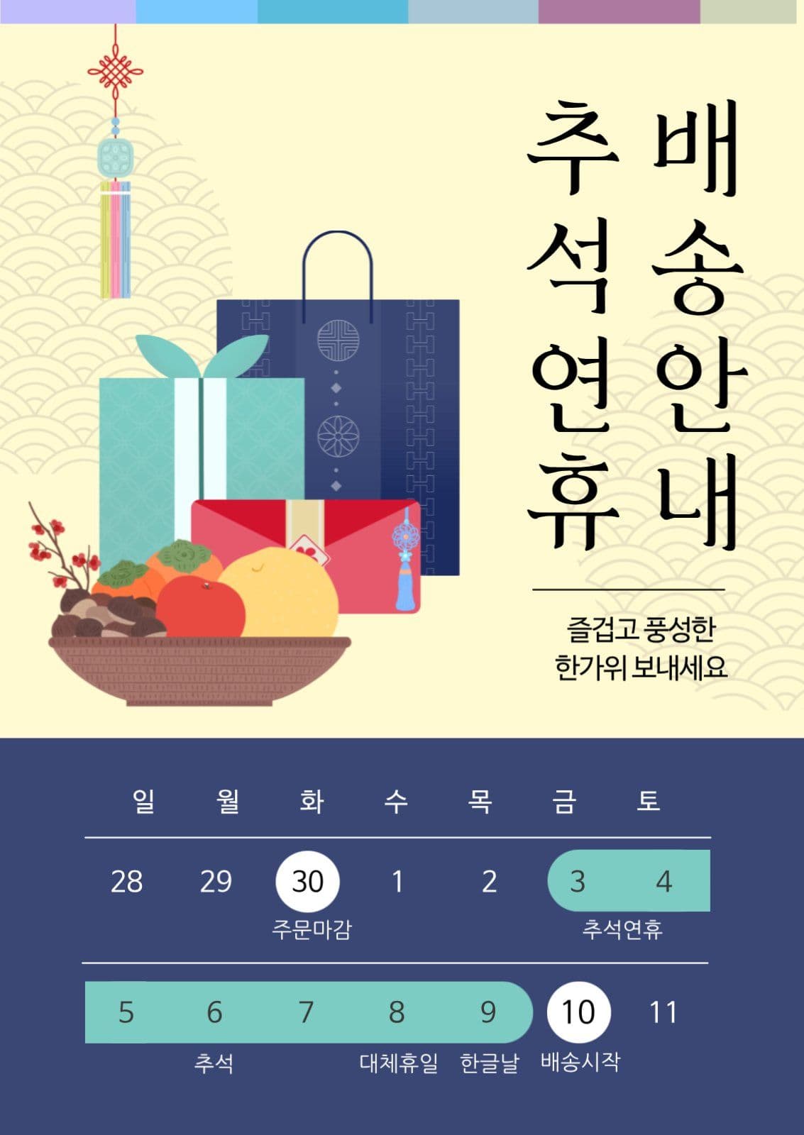 추석배송안내_20250818