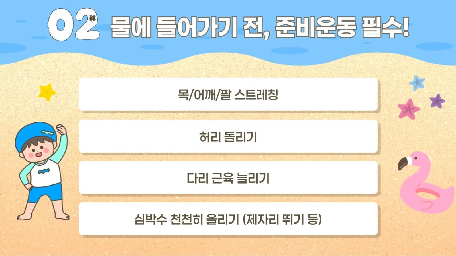 여름바다 물놀이 안전가이드 정보