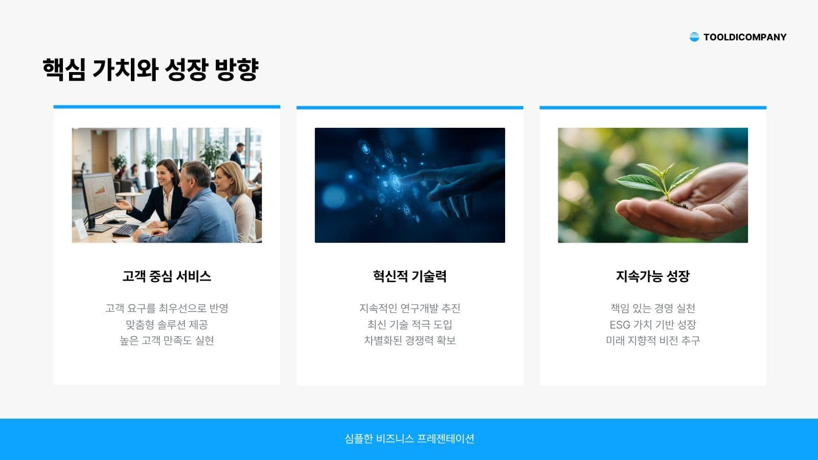 심플한 비즈니스 프레젠테이션