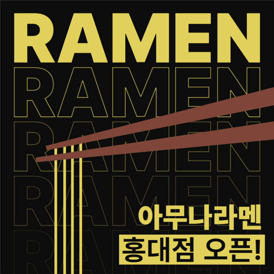 라멘 오픈 인스타 