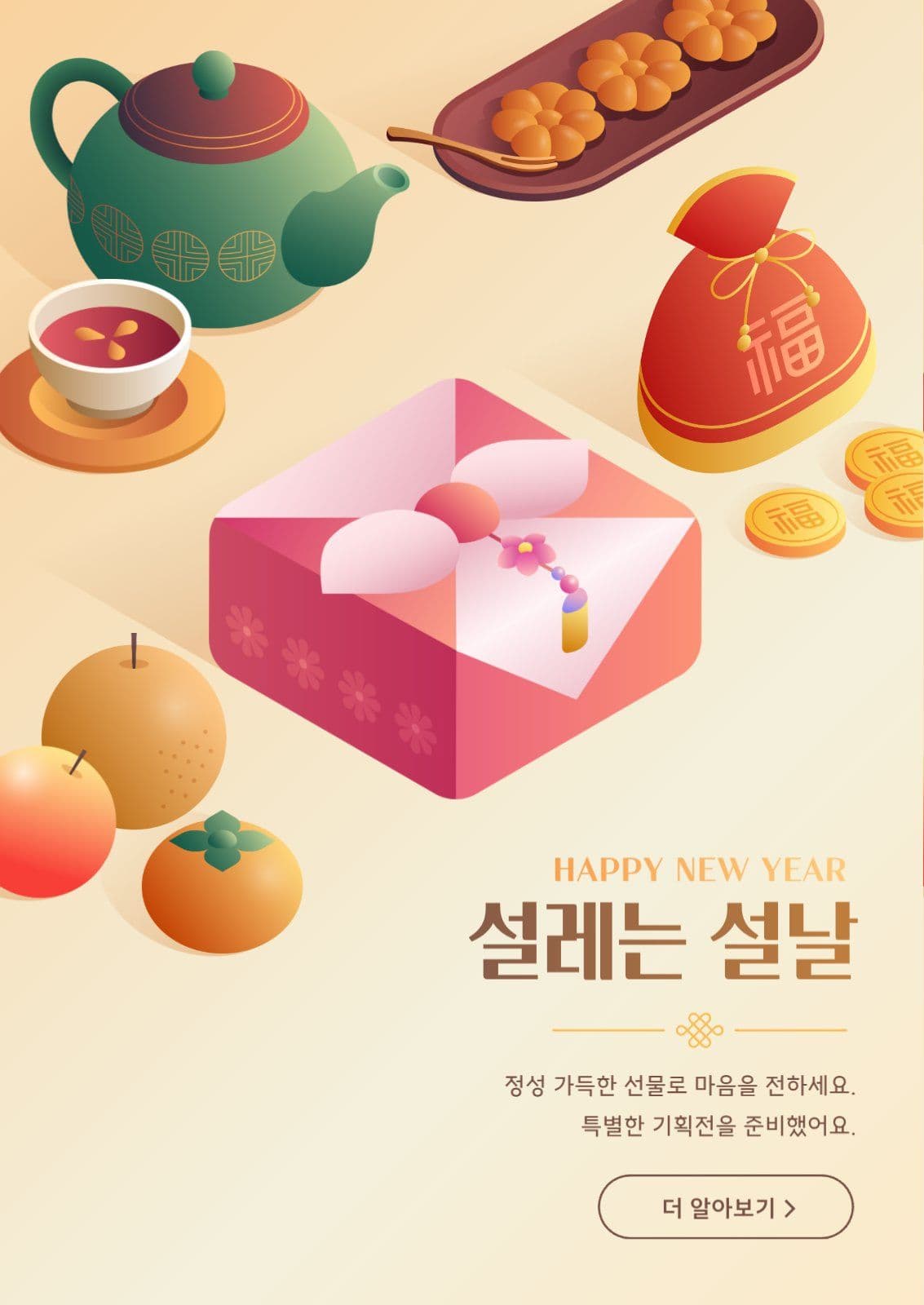 명절 이벤트 템플릿