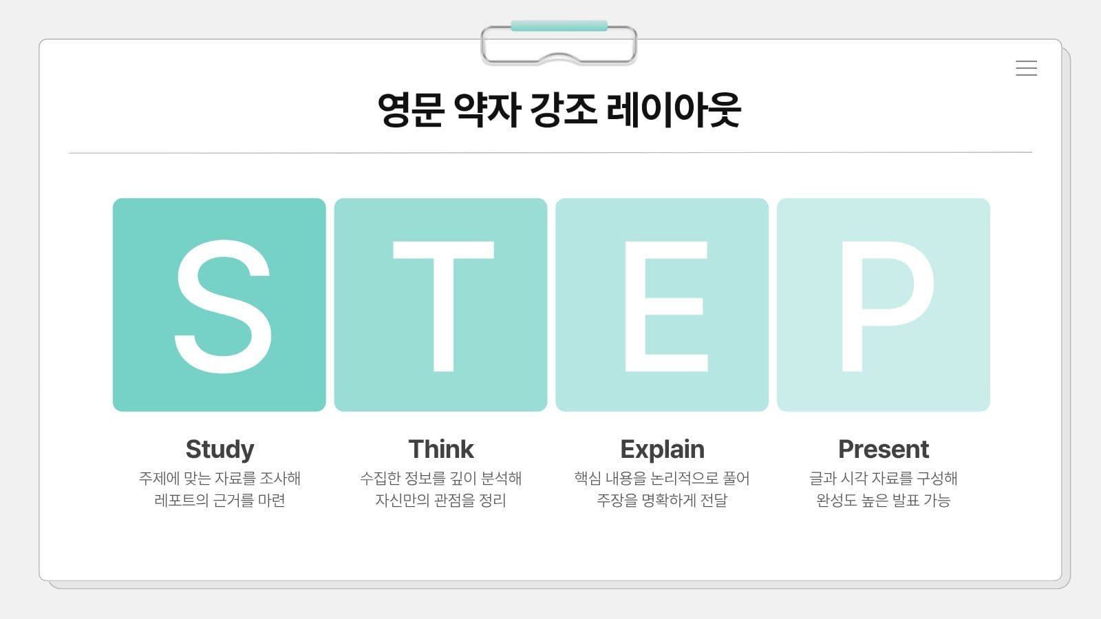 대학생활을 위한 과제용 심플 PPT 레포트 프레젠테이션 템플릿