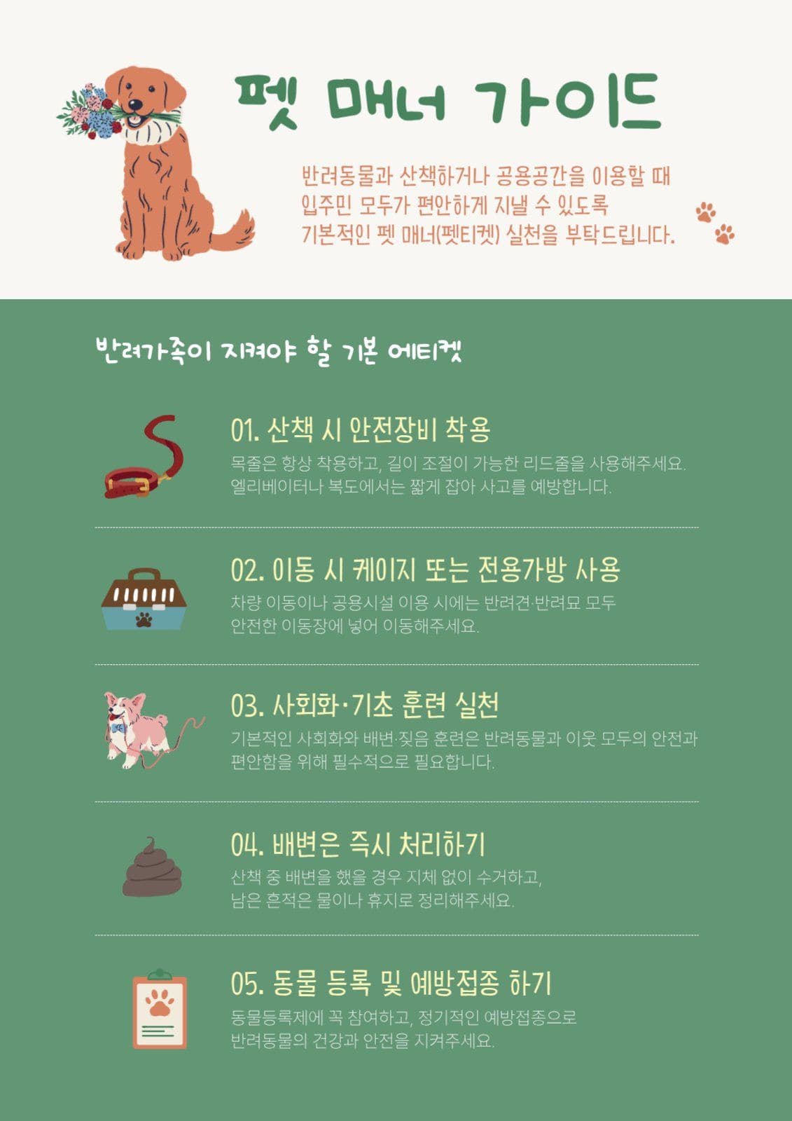 펫매너 펫티켓 가이드