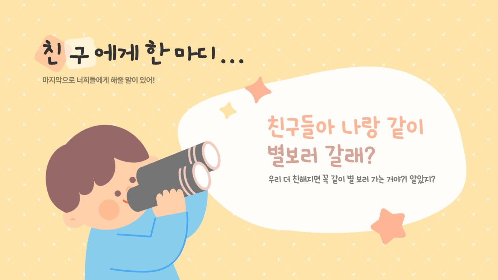노란색 귀여운 어린이 자기소개서
