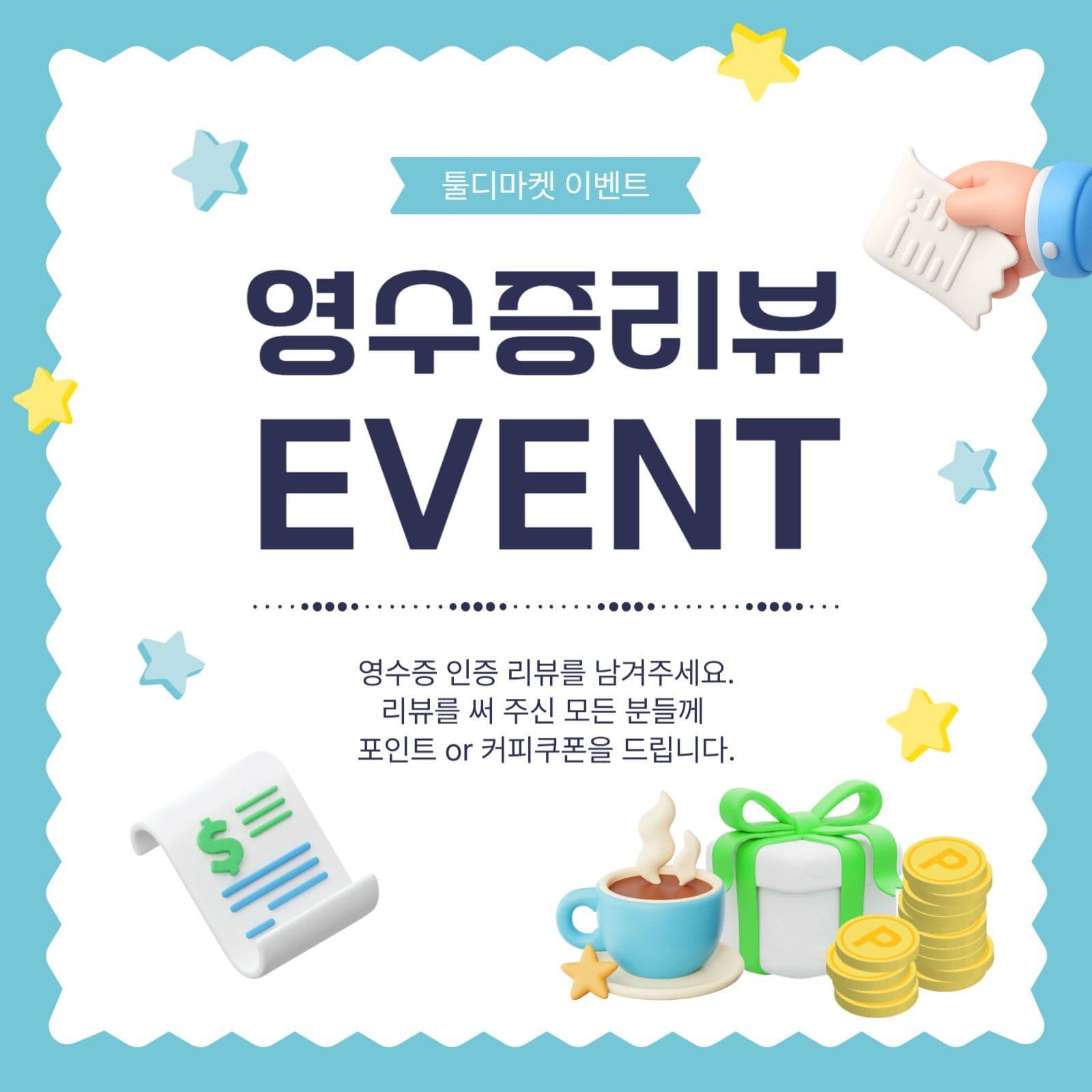 영수증리뷰이벤트