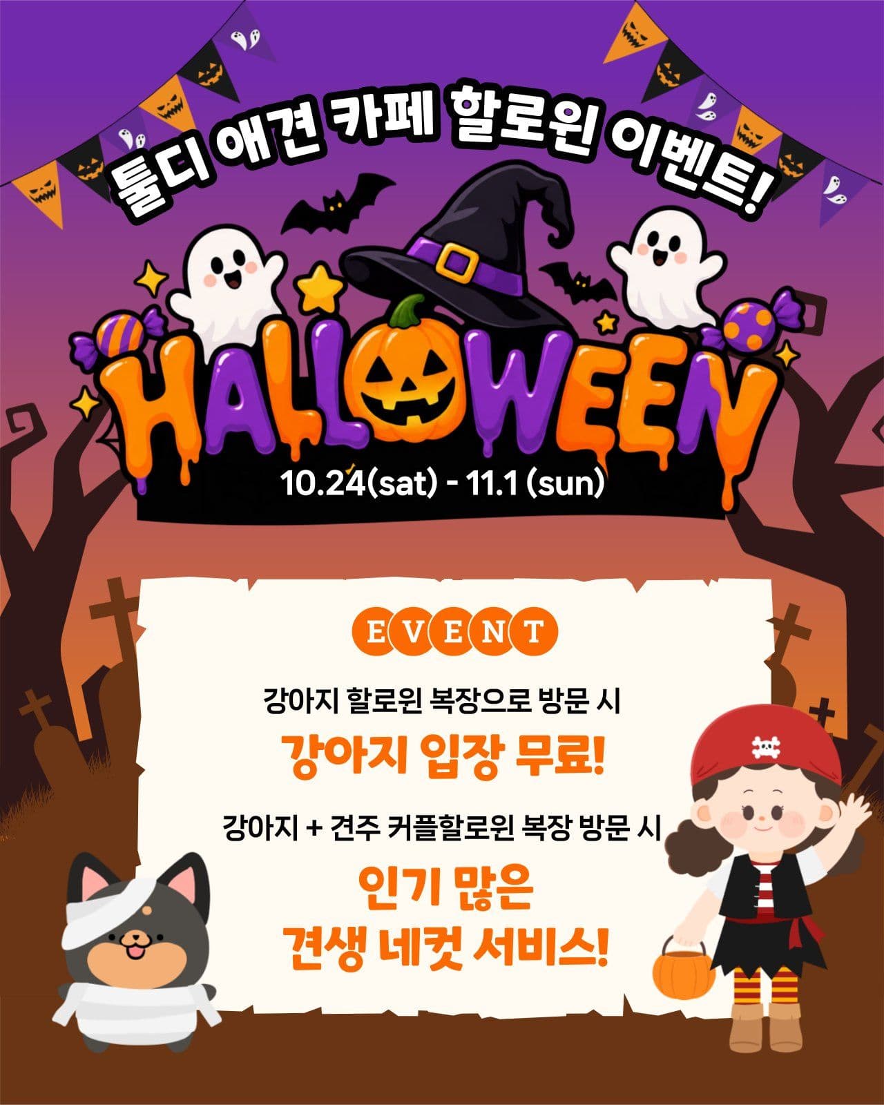 할로윈 이벤트