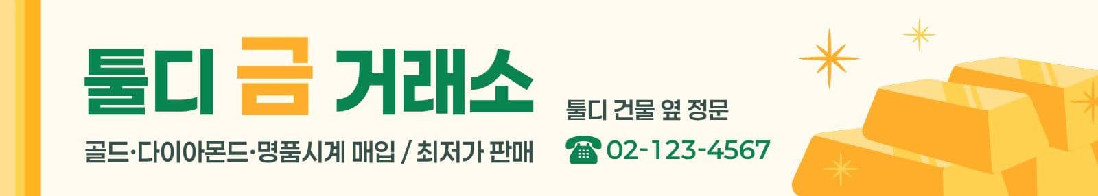 금거래소 현수막