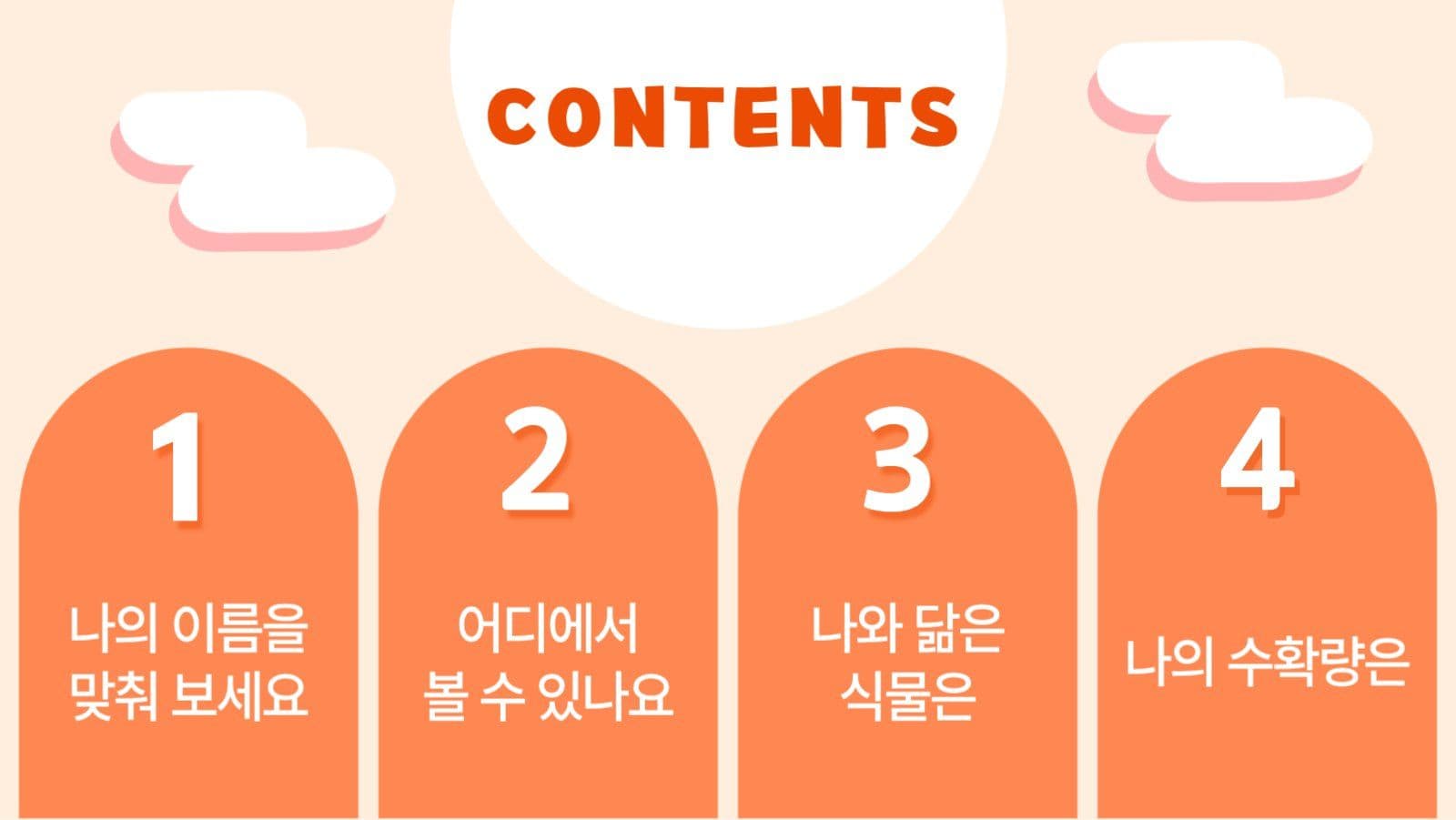 주황색 귀여운 프레젠테이션