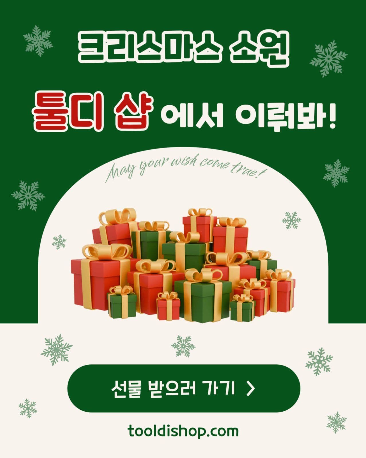 크리스마스 소원 선물 이벤트