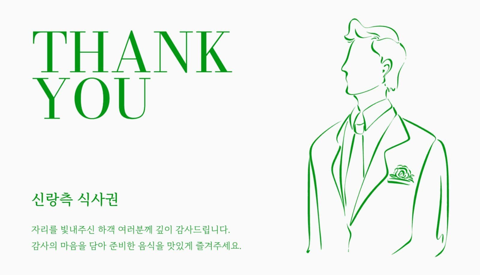 심플한 결혼식 식사권 세트