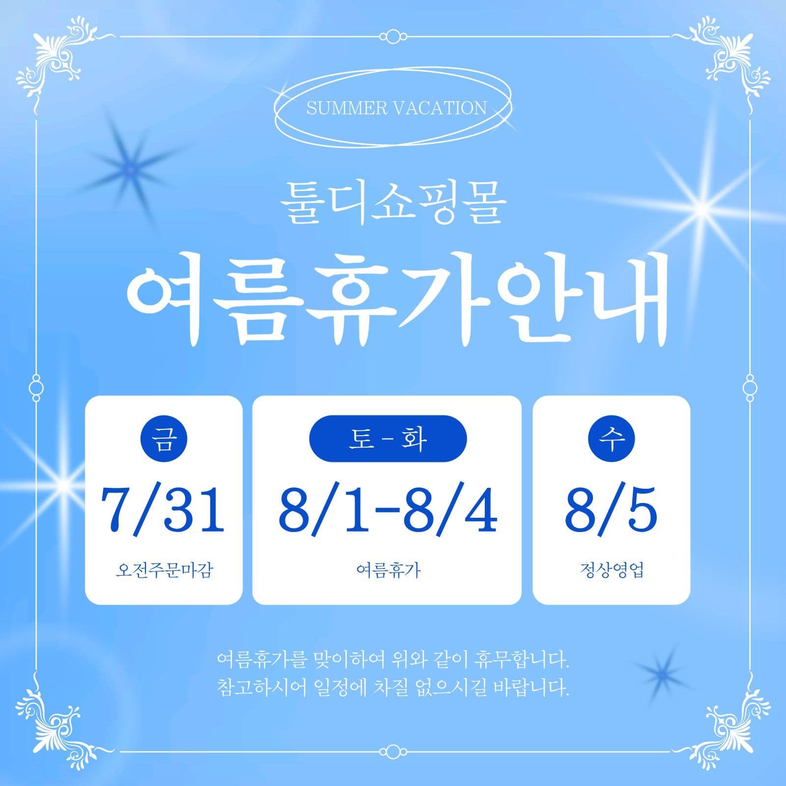 파랑 미니멀 여름휴가 일정안내