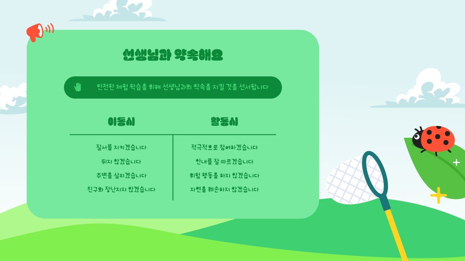 여름방학 체험학습 안내 PPT