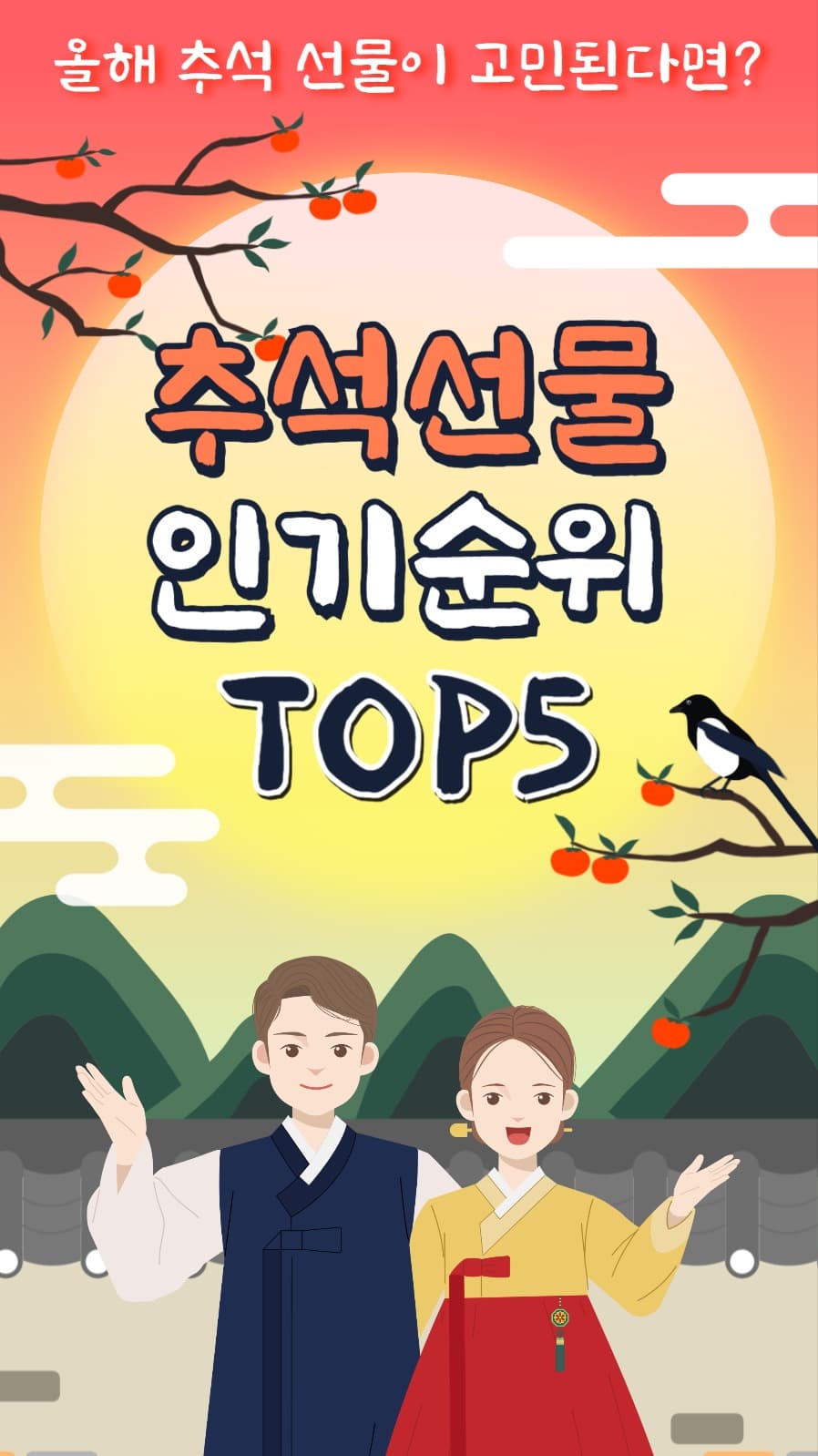 추석선물 인기순위 인스타 스토리