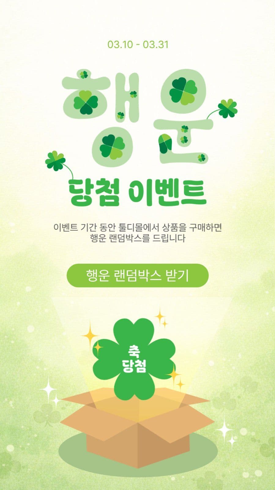 행운당첨이벤트