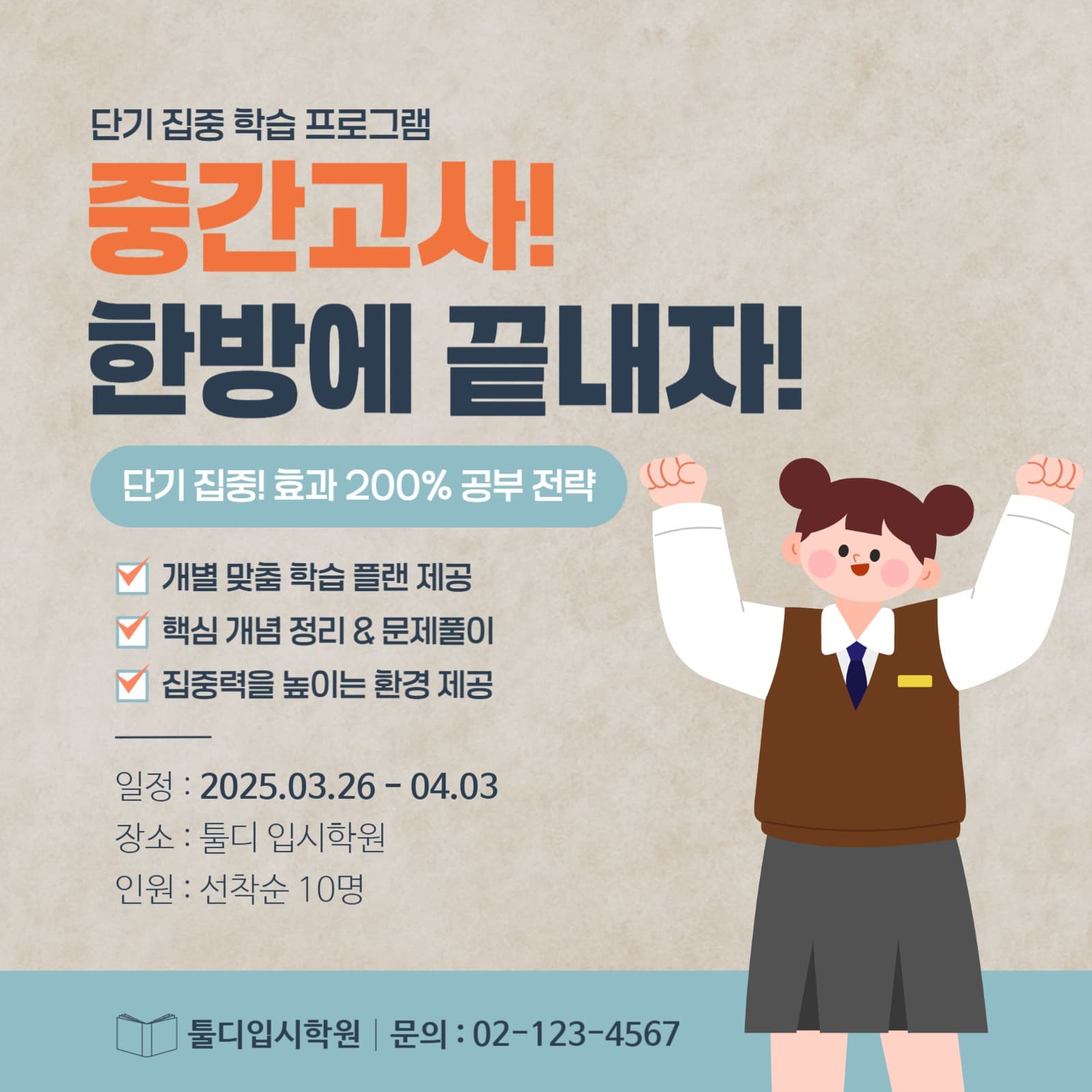 중간고사 특강안내 템플릿