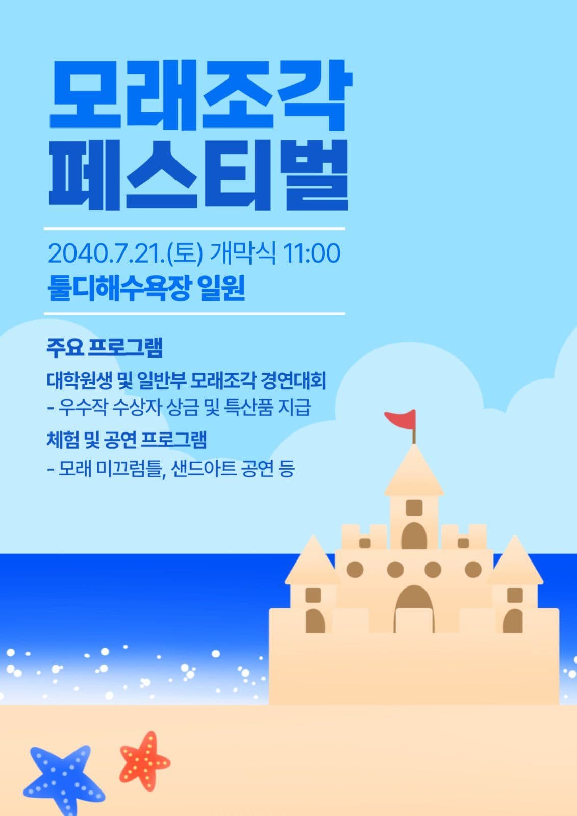 모래조각 페스티벌벌