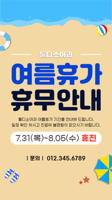 여름휴가안내-인스타스토리